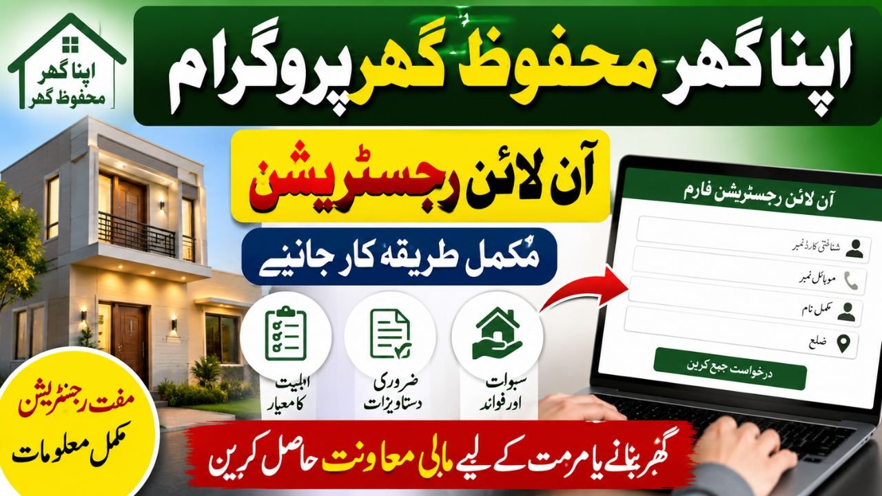 Apna Ghar Mehfooz Ghar Program