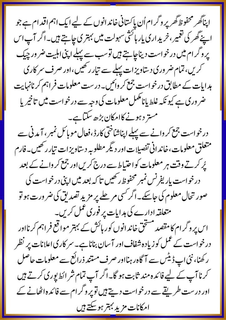 Apna Ghar Mahfouz Ghar Apply 2026