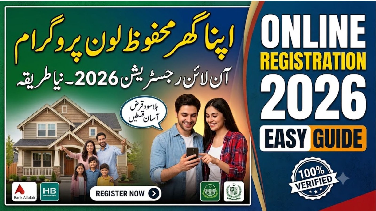 Apna Ghar Mehfooz Loan Program Online Registration