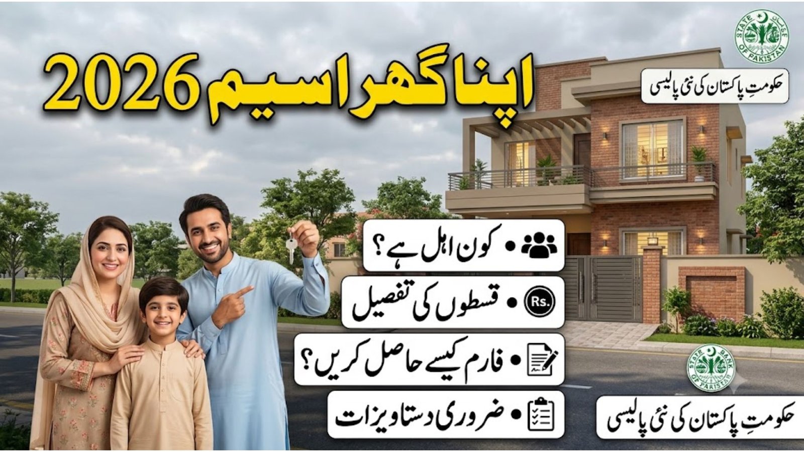 Apna Ghar Scheme Information