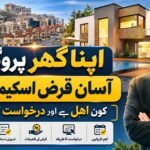Apna Ghar Scheme Requirements